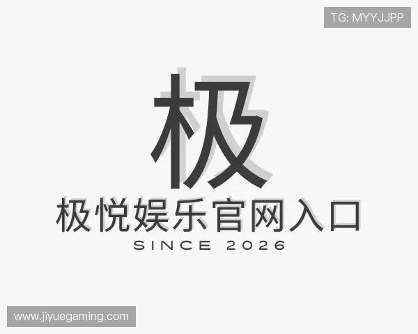 认识极悦娱乐官网入口